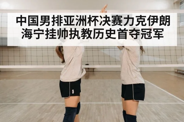 volleyball team celebration