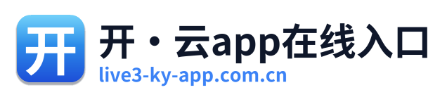 开·云app在线入口 Logo